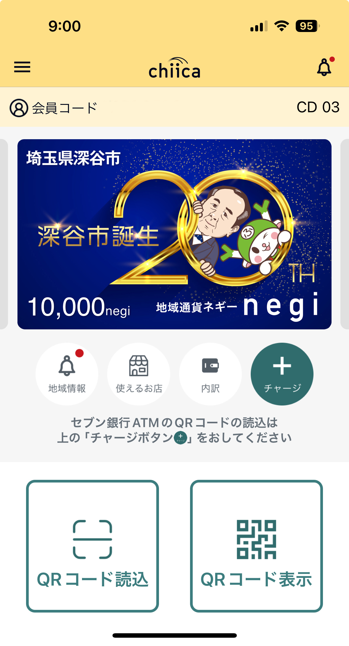 深谷市誕生20周年記念】新春ネギージャンボ抽選キャンペーン2026