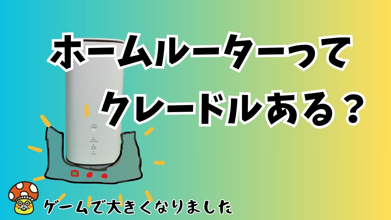 Speed Wi-Fi HOME 5G L13にクレードルはある？答えは“本体にLAN端子と