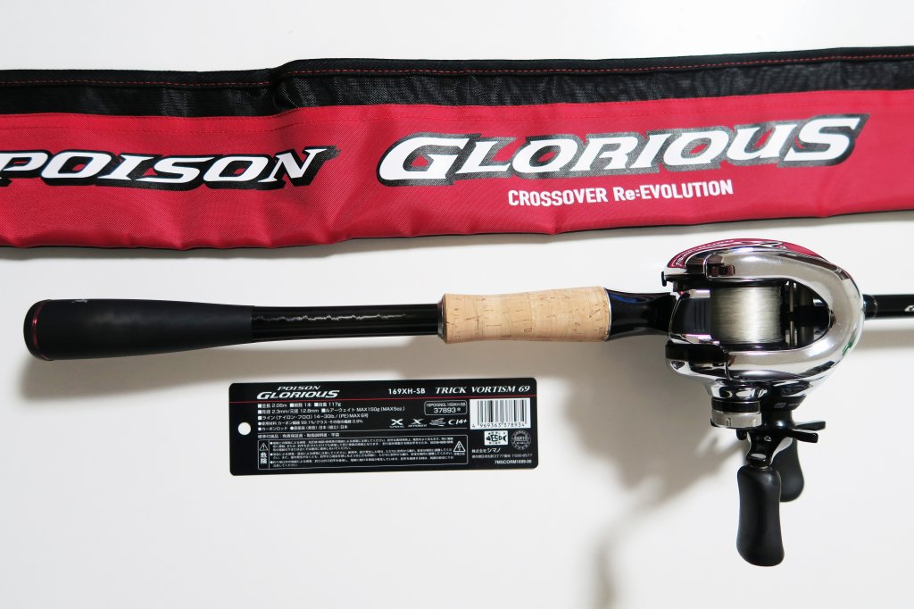 ポイズングロリアス「169XH-SB」インプレ！ビッグベイト用軽量ロッド