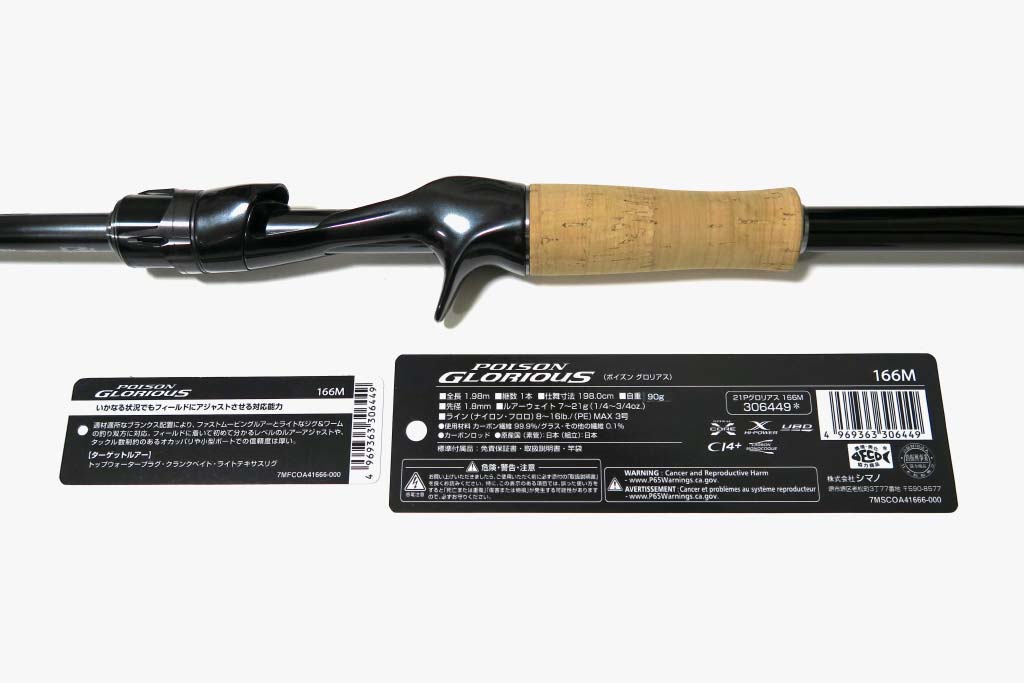 21ポイズングロリアス「166M」インプレ！更に軽く高感度に進化した