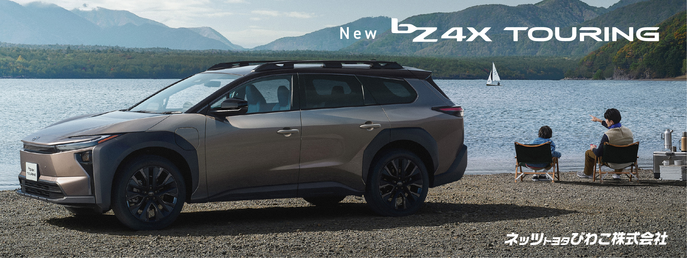 滋賀県でトヨタ車のことならネッツトヨタびわこ【公式】