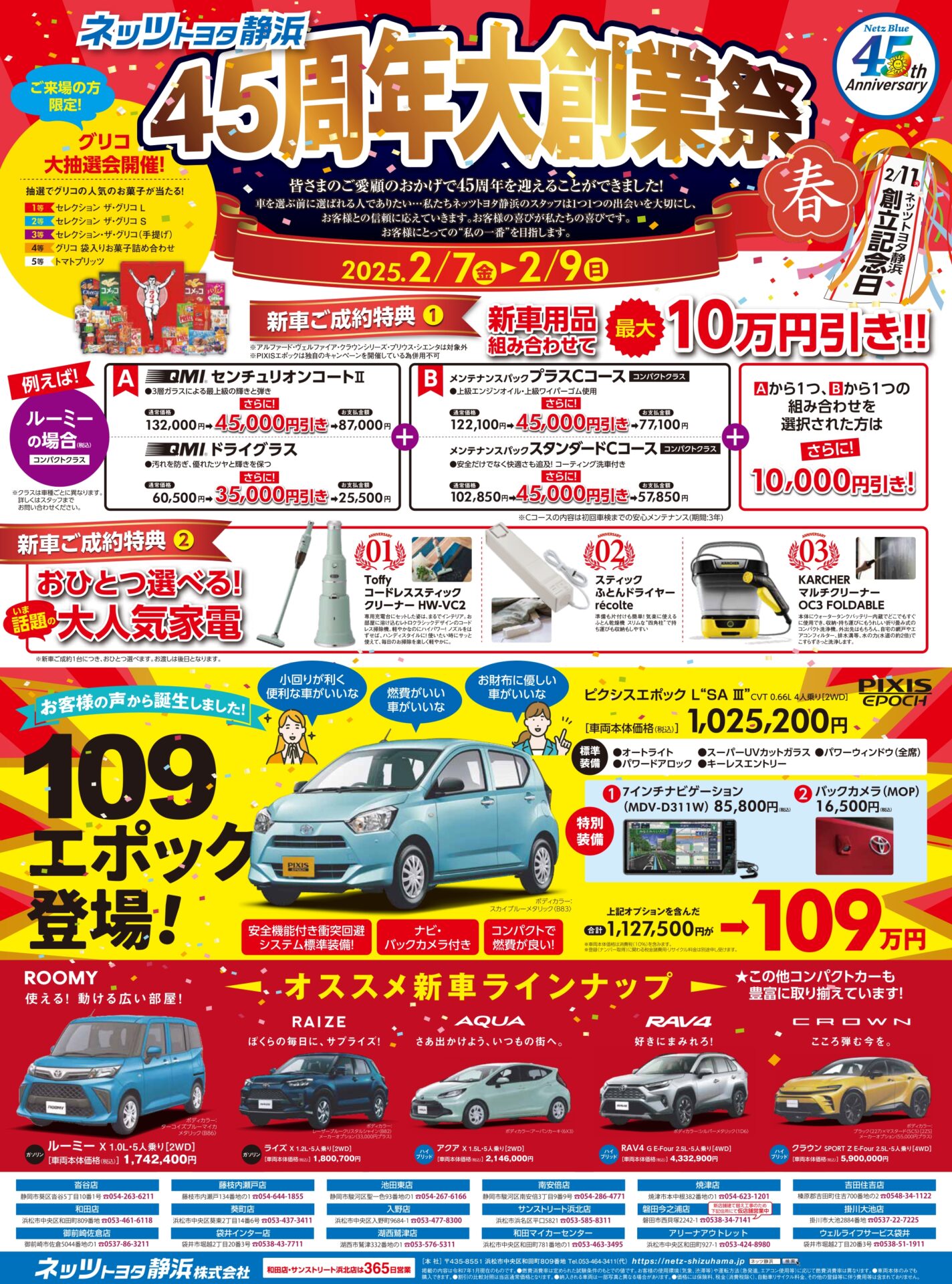 第二弾》45周年大創業祭開催 パート2 | カローラ・アクア