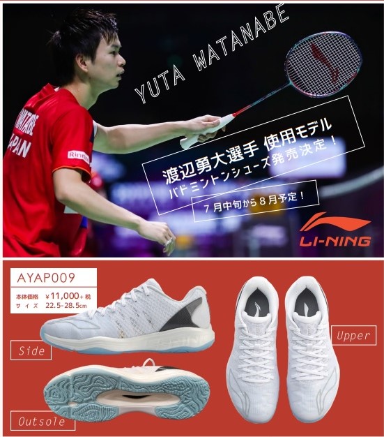 LI-NING 渡辺勇太選手使用シューズ AYAP009 先行予約キャンペーン！