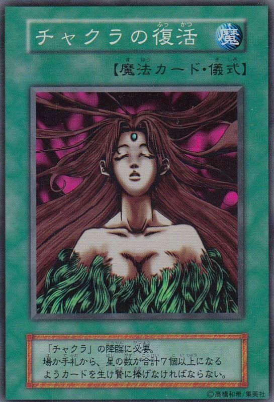 チャクラの復活 - シングルカードネットサル