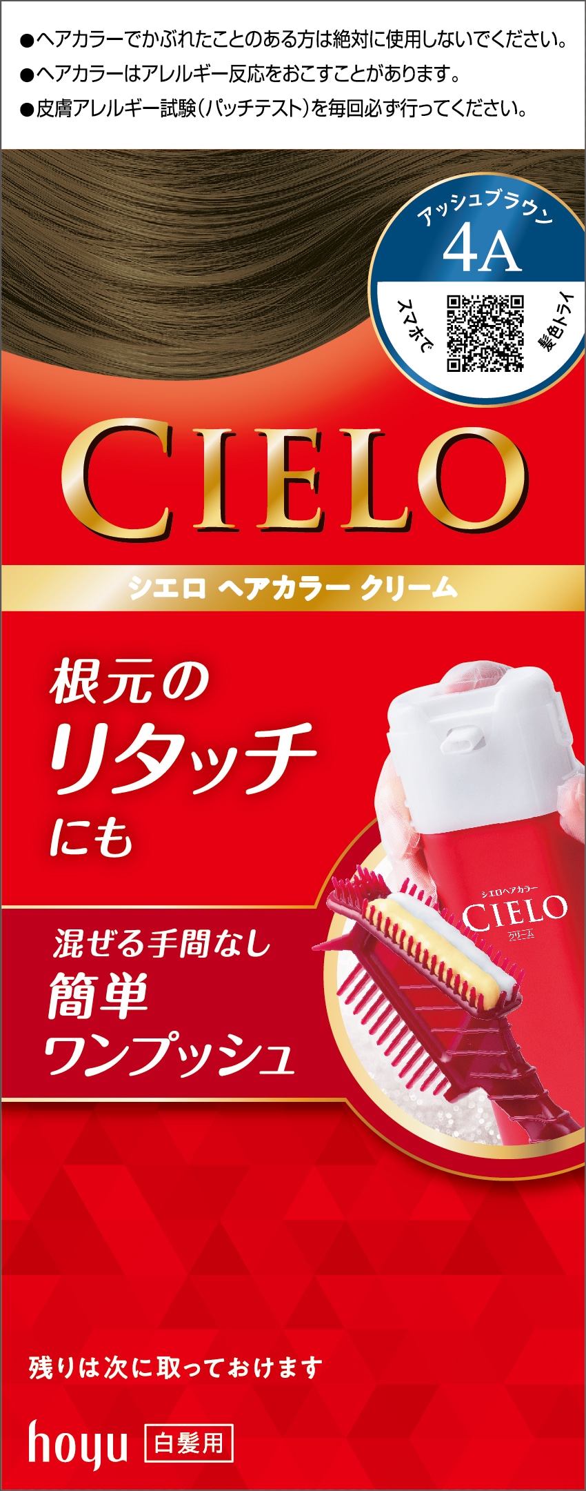 シエロ ヘアカラーEXクリーム 4A アッシュブラウン(4A