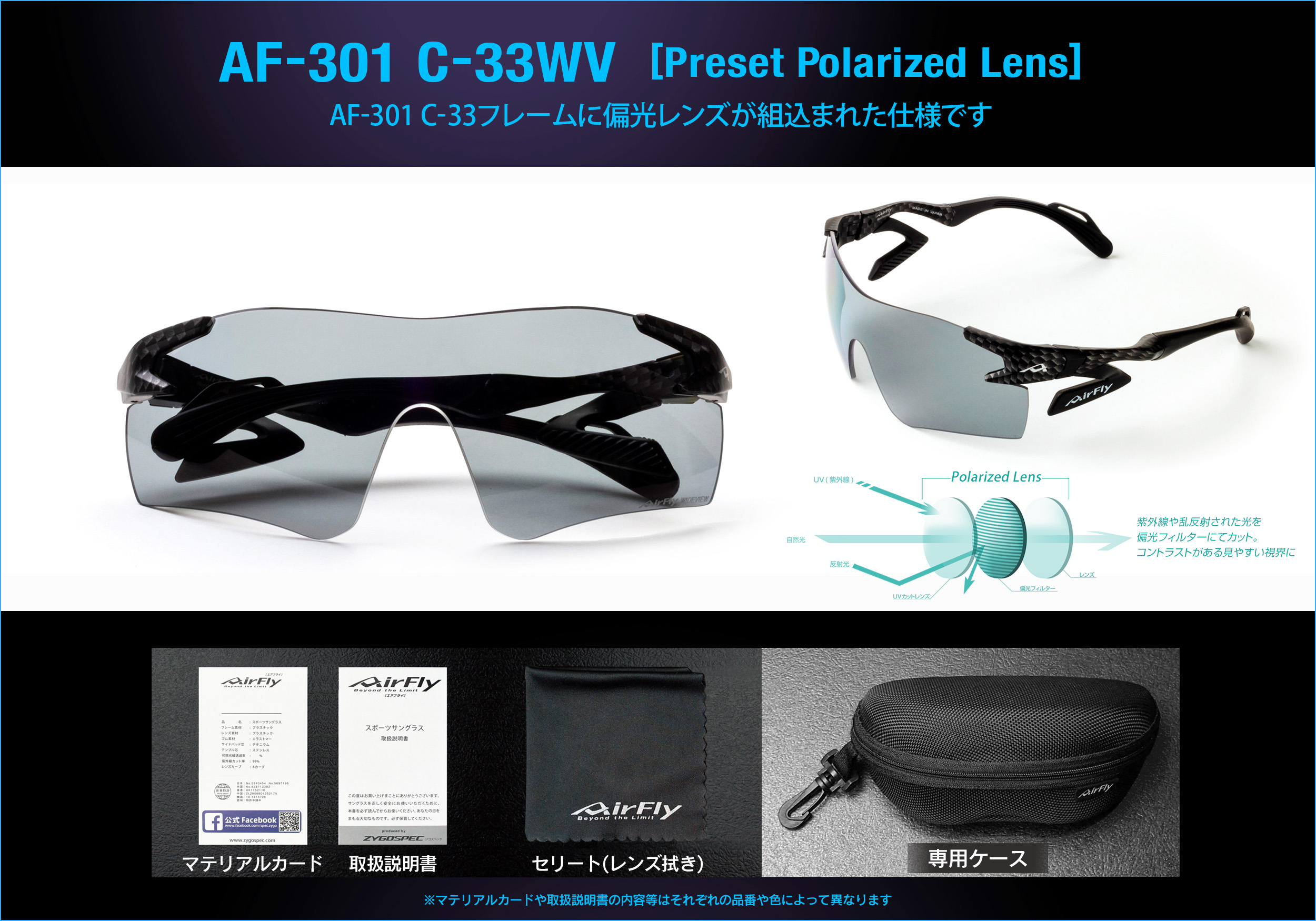 AF-301 C-33WV ｜ 商品詳細｜AirFlyオンラインショップ