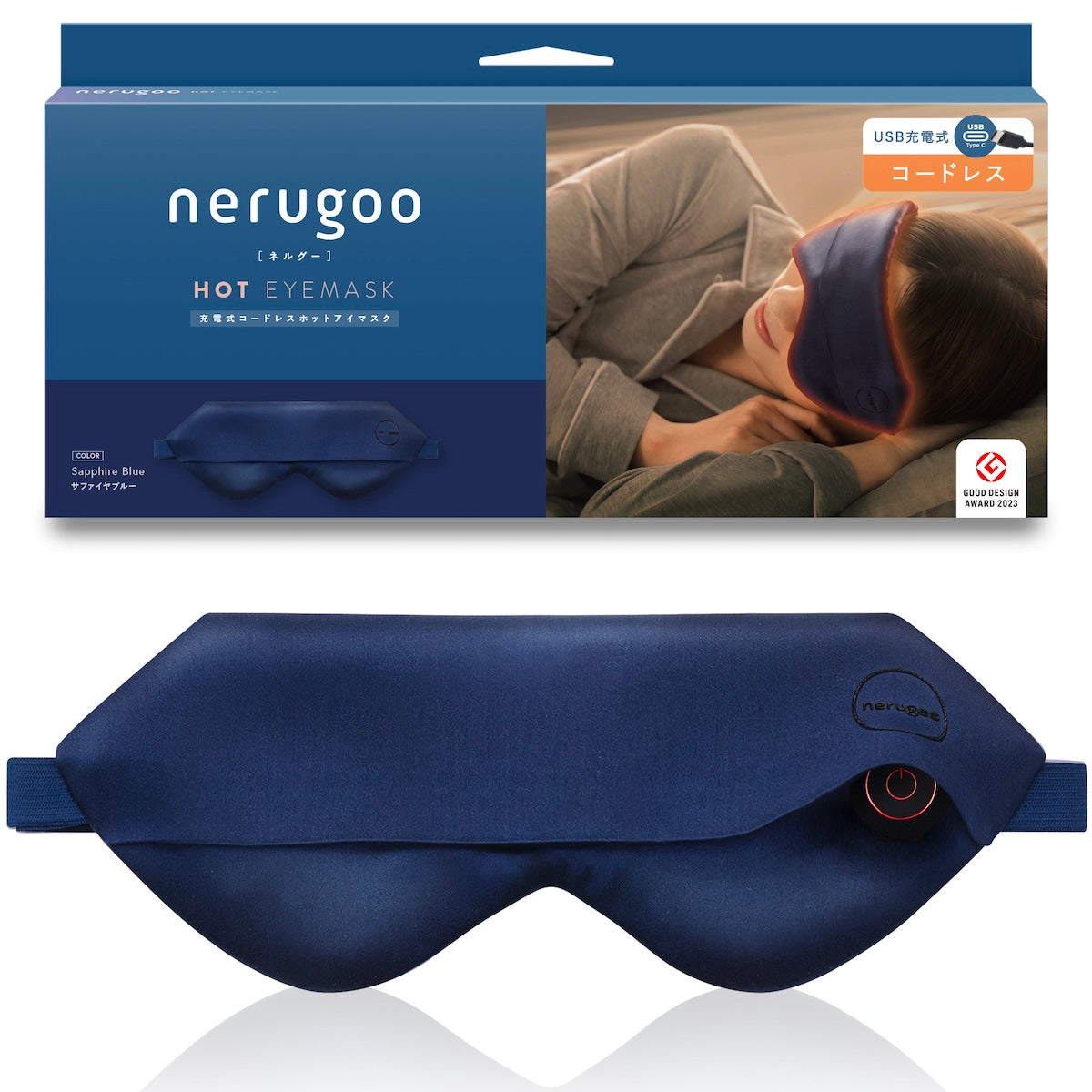 送料無料】 nerugoo 充電式ホットアイマスク | nerugoo（ネルグー