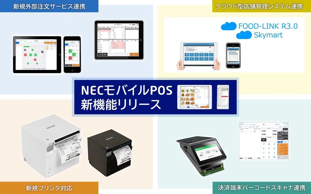 NEC、iPad向けサブスクリプション型POSシステム「NECモバイルPOS」の