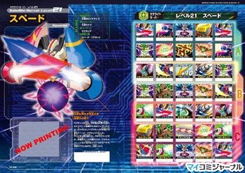 流星のロックマン3』の先着購入特典が決定! データブックも同時発売に