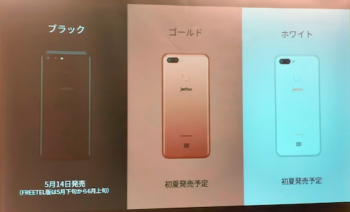 安く簡単に世界でデータ通信、クラウドSIMスマホ「jetfon P6」 | マイ