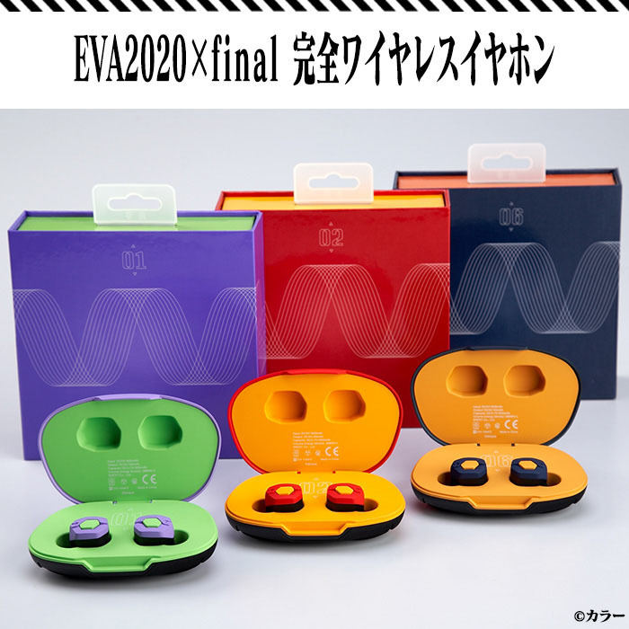 final、エヴァコラボの完全ワイヤレス&3Dオーディオイヤホン。先行予約