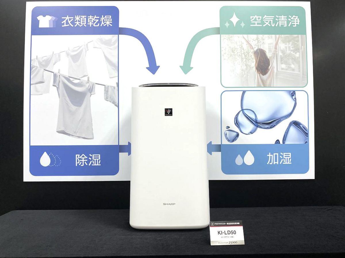 シャープ、衣類乾燥機能もある「プラズマクラスター除加湿空気清浄機