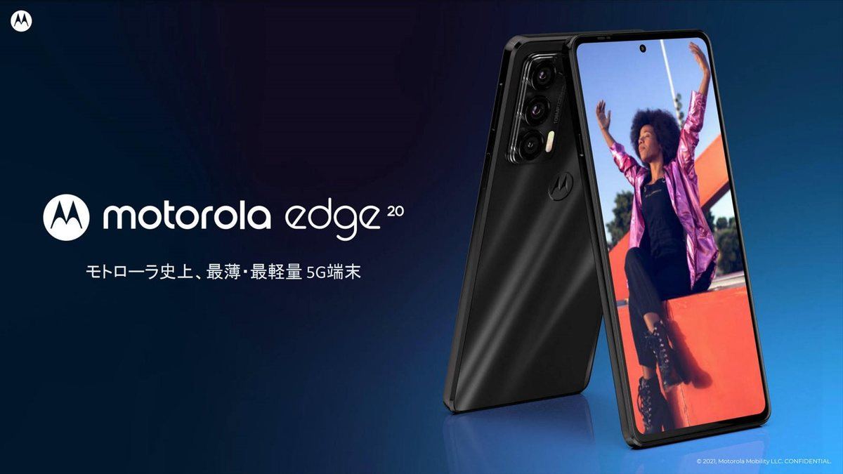 モトローラ史上最薄・最軽量の5G端末「motorola edge20」が日本上陸