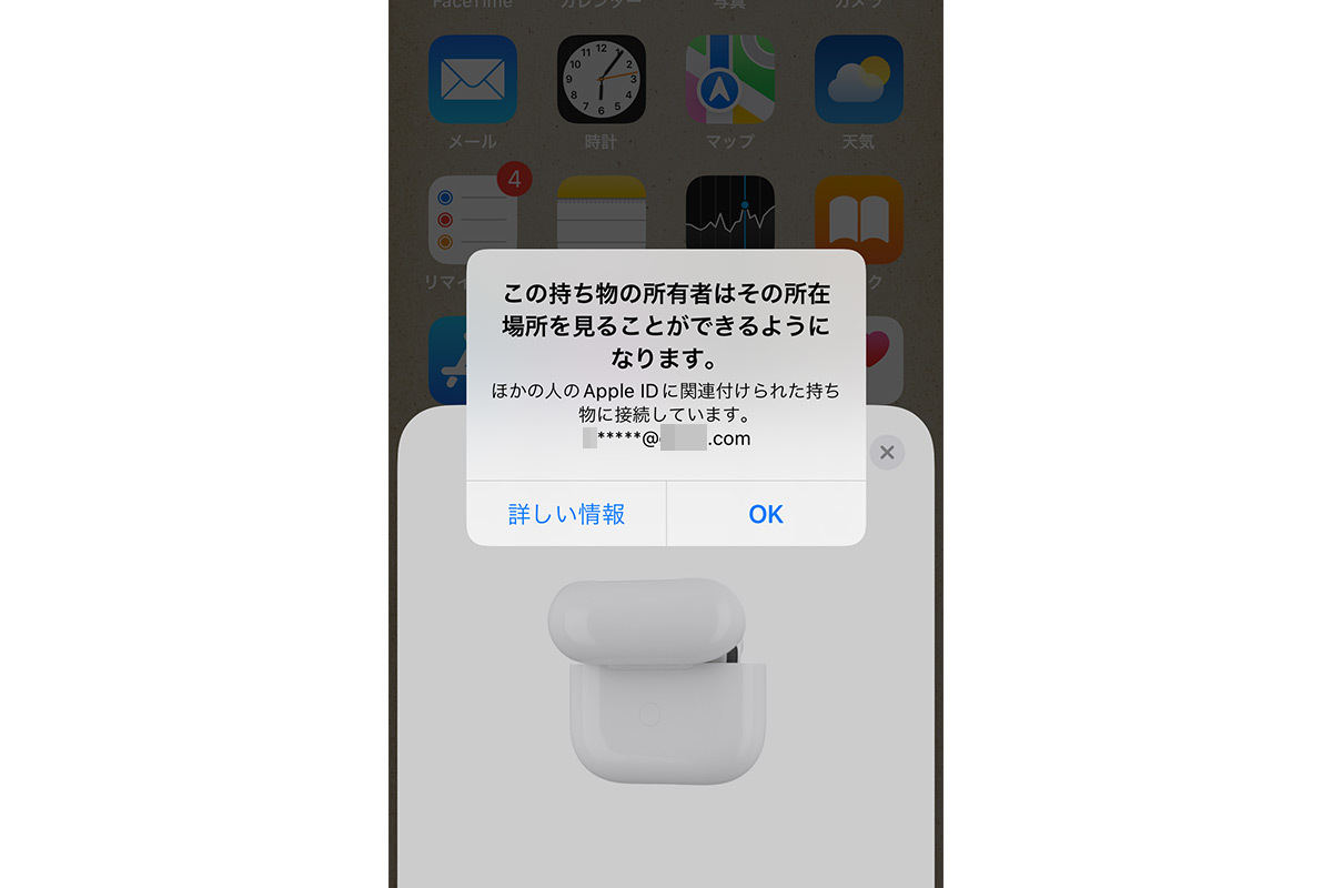 あなたのAirPodsが乗っ取られる？ ペアリング画面が他の人のiPhoneに