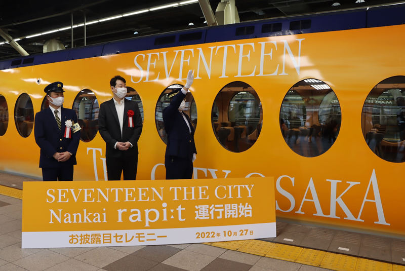 南海電鉄「ラピート」車体にオレンジ、SEVENTEEN仕様のラッピング