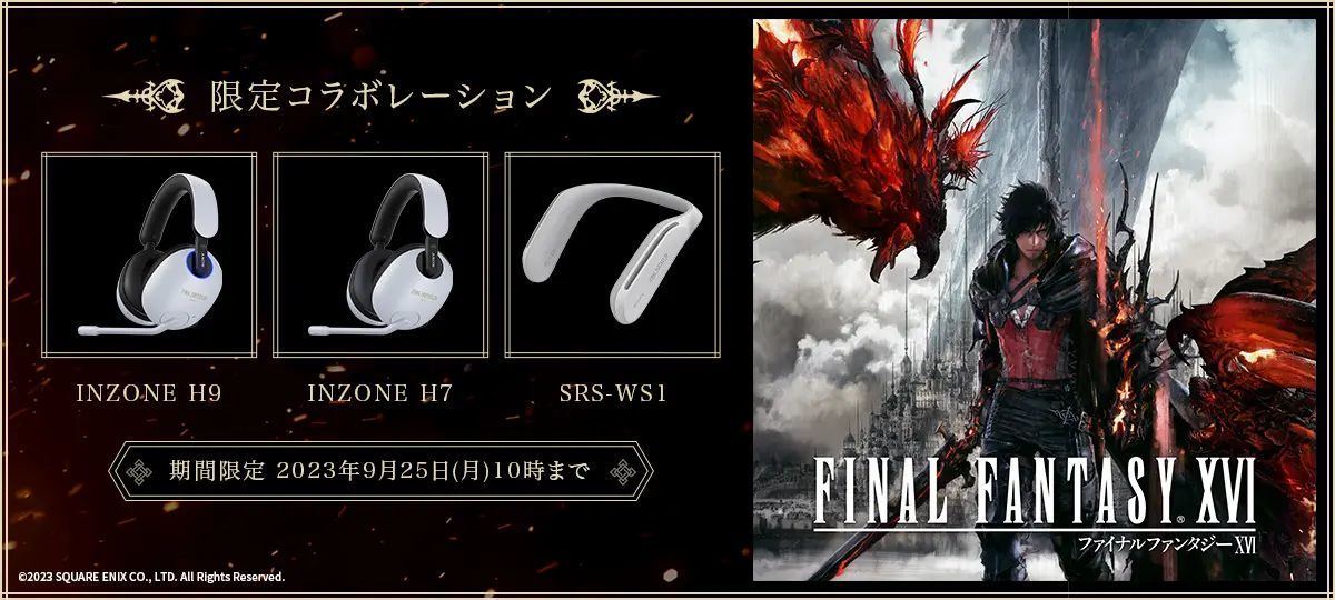 ソニーのINZONEヘッドセットとネックスピーカーに『FF16』コラボモデル