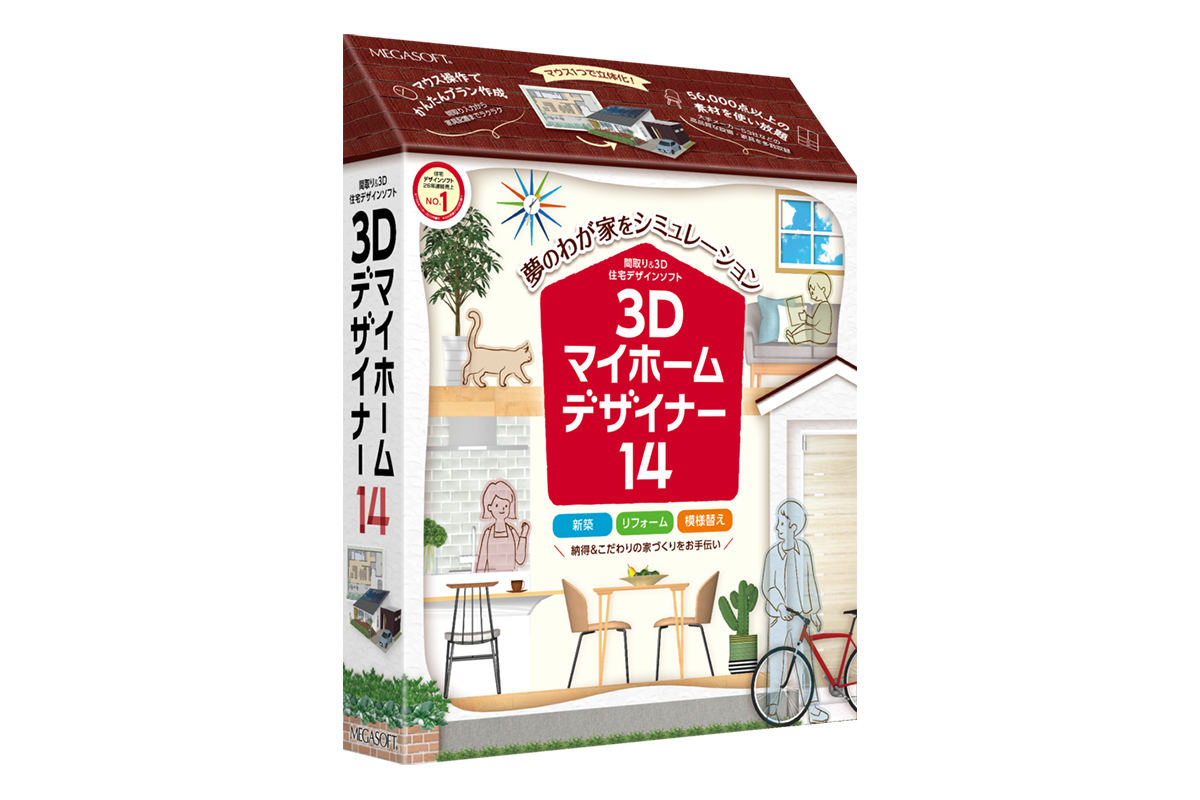 3Dマイホームデザイナー14」7月3日発売 - DL版は先行販売 | マイナビ