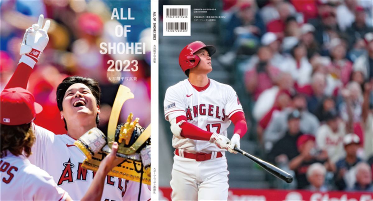 大谷翔平の写真集『ALL OF SHOHEI 2023』発売! - プレー以外のショット