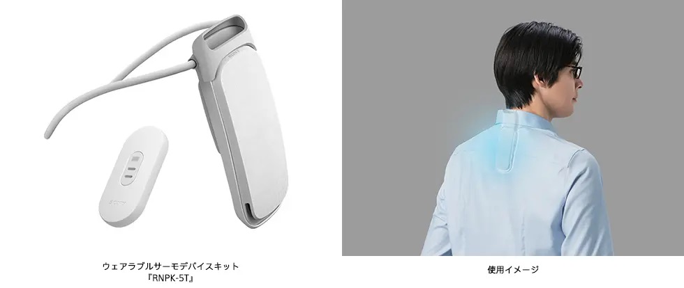 ソニーの着るエアコン「REON POCKET」5世代目が登場、より冷えて長時間