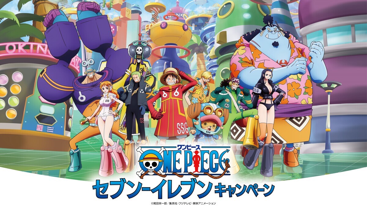 セブン-イレブンにて『ONE PIECE』コラボキャンペーン開催 - 8月2日