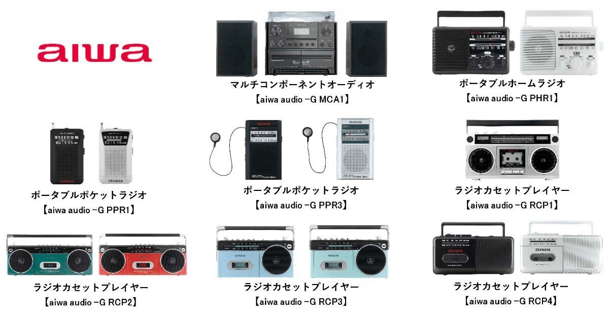 アイワ、1980年代デザインを採用したラジカセやミニコンポなど | マイ