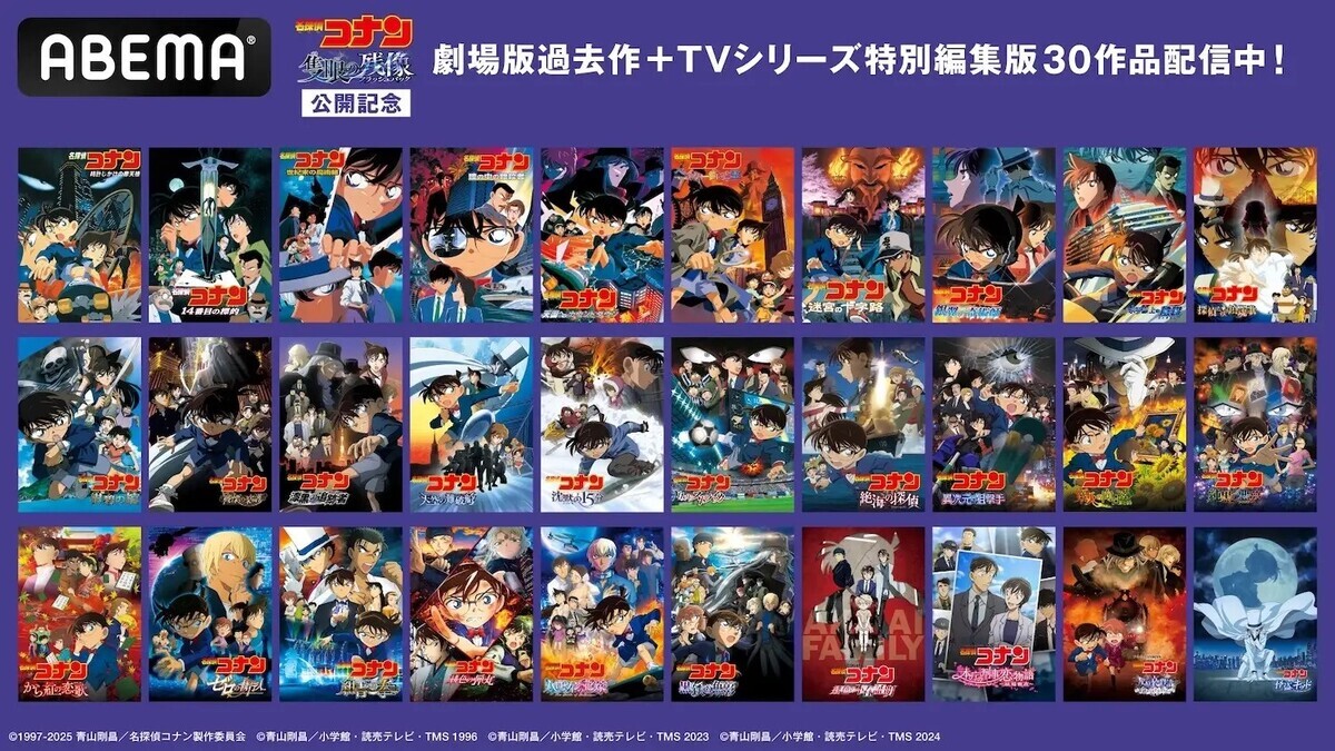 劇場版『名探偵コナン 隻眼の残像』公開記念! 劇場版過去作＆TV