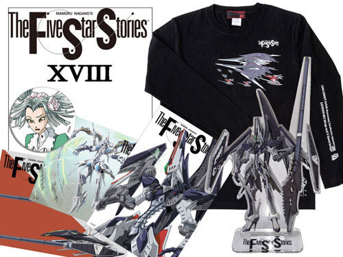 永野護『ファイブスター物語』、第18巻SPパックを「Newtype Anime