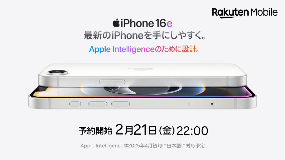 楽天モバイルが「iPhone 16e」の価格改定、128GBモデルは実質負担