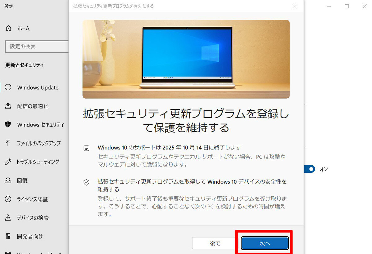 Windows 10向けにスケジュール外のWindows Update配信、サポート延長