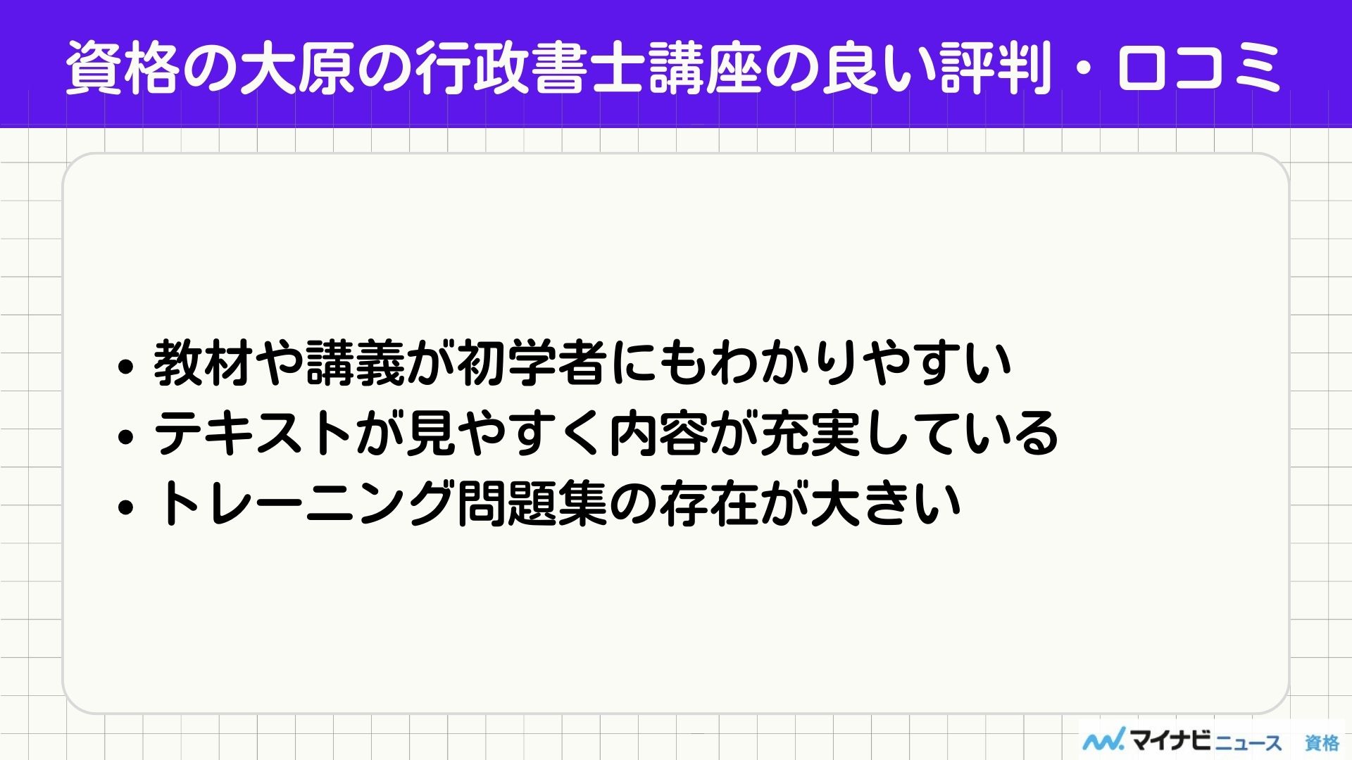 資格の大原の行政書士講座の評判や口コミは？料金や講師も解説