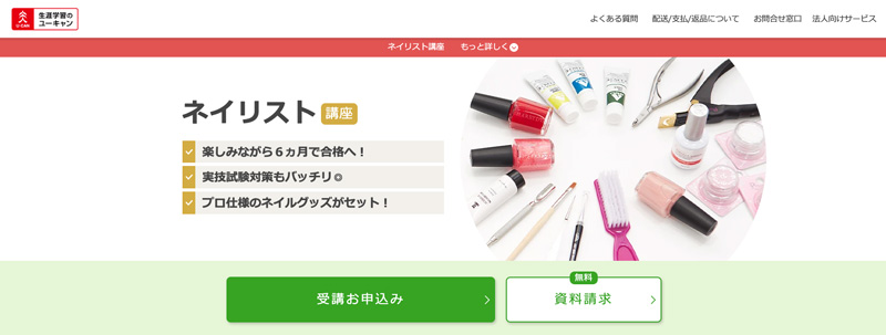 ネイルの資格におすすめの通信講座6選！失敗しない選び方もご紹介