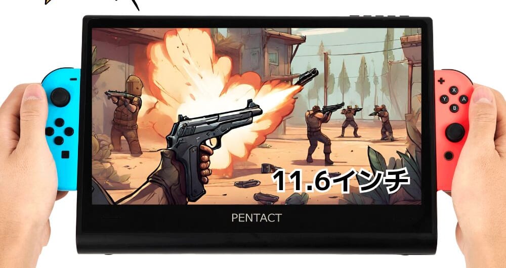 Nintendo Switchの画面を約1.8倍に拡張できるモバイルモニターが販売開始
