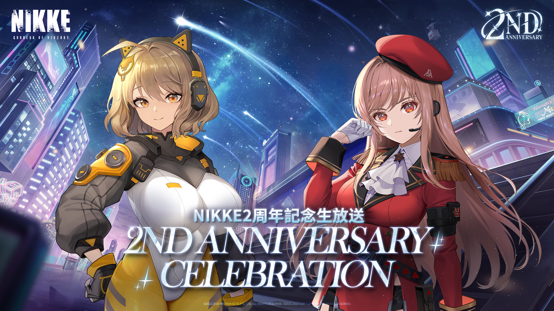 勝利の女神：NIKKE』リリース2周年記念生放送「星空に輝く祝宴」の詳細