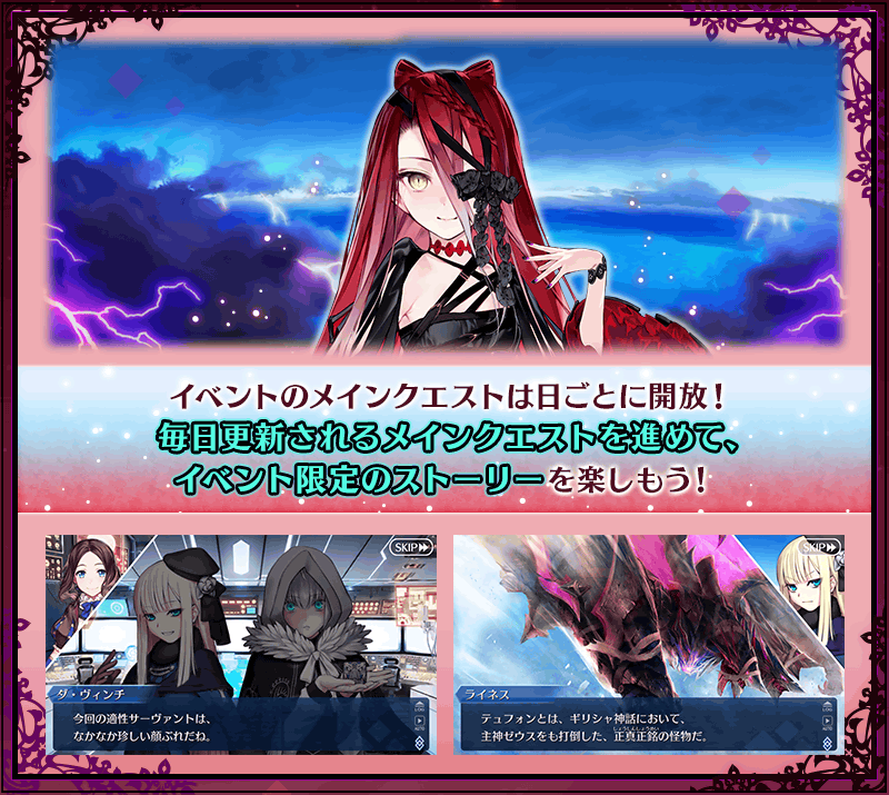 追記・更新】【期間限定】「落涙の翼」開幕！ | Fate/Grand Order 公式