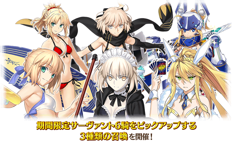 期間限定】「2800万DL記念ピックアップ召喚」！ | Fate/Grand Order