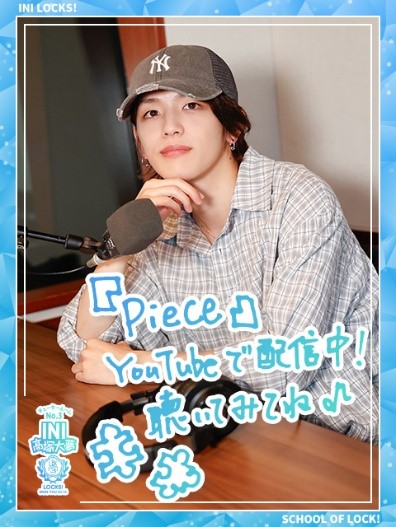 INI髙塚大夢「誰かの心の支えになればいいな」プロデュース曲『Piece