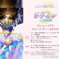 劇場版「美少女戦士セーラームーンCosmos」Blu-ray＆DVDの発売を記念し