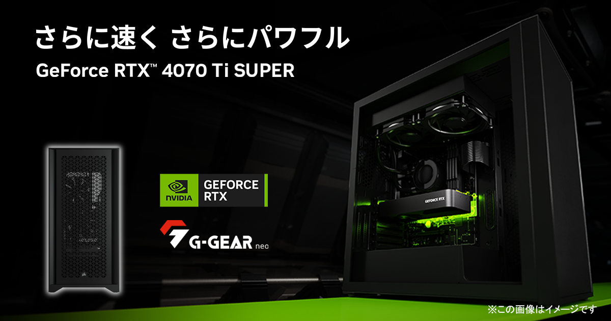 TSUKUMO】G-GEAR、NVIDIA GeForce RTX 4070 Ti SUPERを搭載した