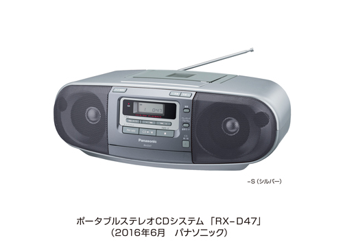 ポータブルステレオCDシステム RX-D47を発売 | 個人向け商品 | 製品