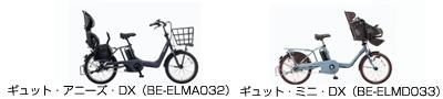 幼児2人同乗用電動アシスト自転車「ギュット・アニーズ・DX