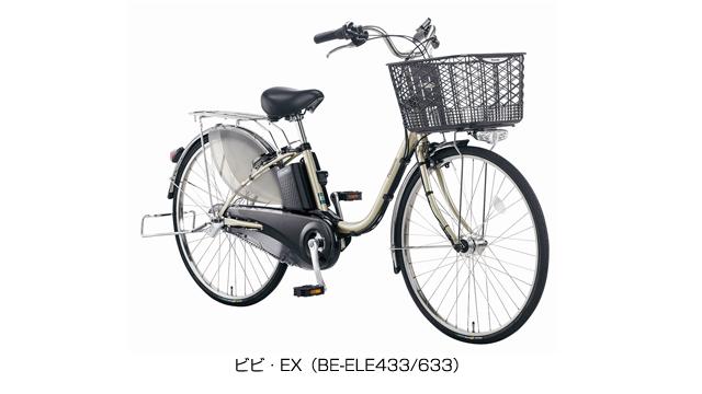 電動アシスト自転車「ビビ・EX」を発売 | 個人向け商品 | 製品