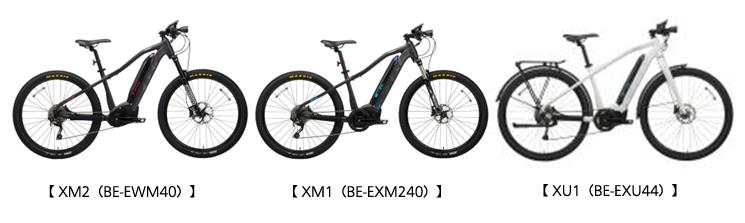 電動アシスト自転車スポーツタイプ「Xシリーズ」ラインアップ拡充