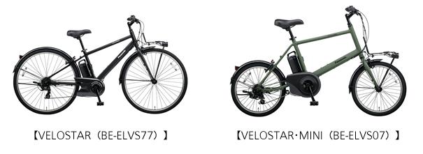 電動アシスト自転車スポーティーモデル「VELOSTAR」シリーズ発売 | 新