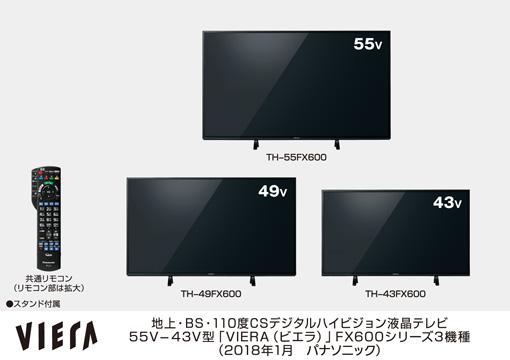 4Kビエラ FX600シリーズ を発売 | 個人向け商品 | 製品・サービス