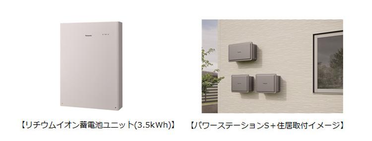住宅用】創蓄連携システムS+発売 | 住宅関連 | 製品・サービス