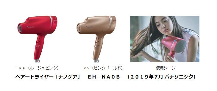 ヘアードライヤー「ナノケア」EH-NA0Bを発売 | 個人向け商品 | 製品