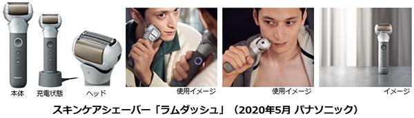 スキンケアシェーバー「ラムダッシュ」ES-MT21を発売 | 個人向け商品