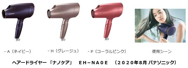 ヘアードライヤー「ナノケア」EH-NA0Eを発売 | 個人向け商品 | 製品