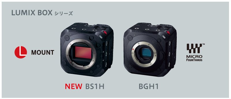 デジタルカメラ LUMIX DC-BS1H 発売 | 個人向け商品 | 製品・サービス