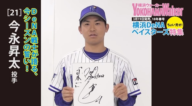 横浜DeNAベイスターズ2018大特集】今永昇太選手が語る今シーズンの誓い